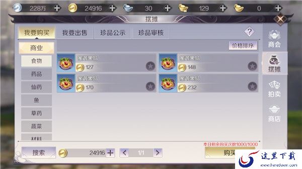 《完美世界手游》恢复药品最划算选择的技巧分享