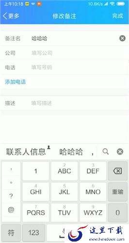 QQ备注
