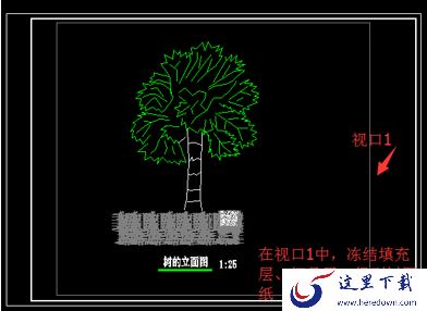 CAD使用冻结视口创建不同布局图的操作步骤