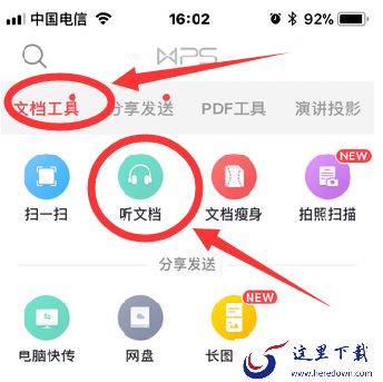 手机WPS设置听文档的操作过程