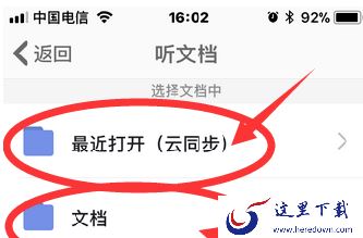 手机WPS设置听文档的操作过程