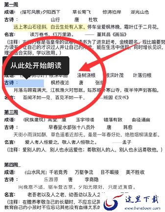 手机WPS设置听文档的操作过程