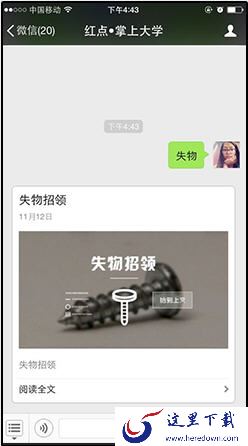 失物招领