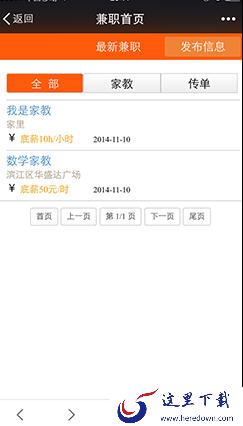找兼职