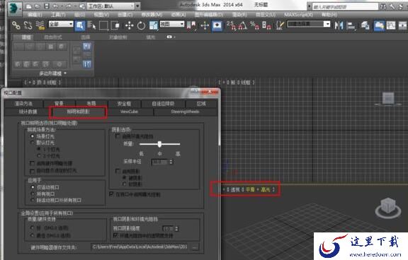 3dmax视口配置异常的处理操作