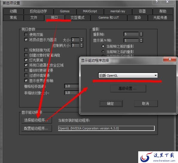 3dmax视口配置异常的处理操作