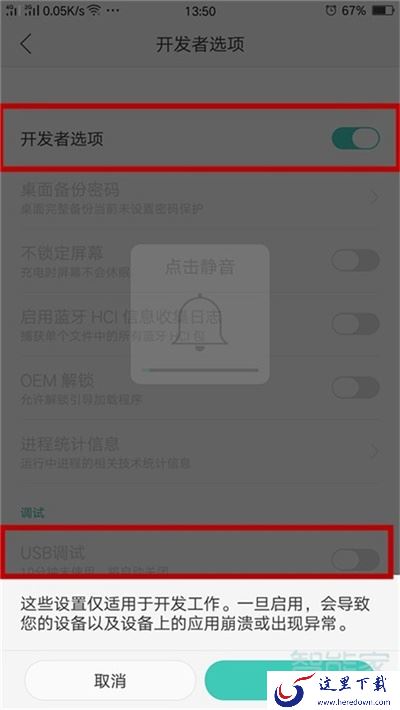 oppo reno手机怎么打开usb调试