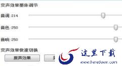 万能变声器的详细使用操作讲解