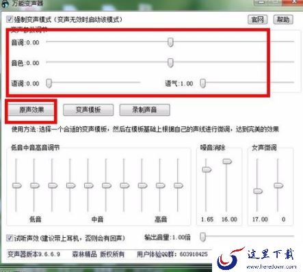 万能变声器的详细使用操作讲解