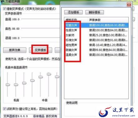 万能变声器的详细使用操作讲解