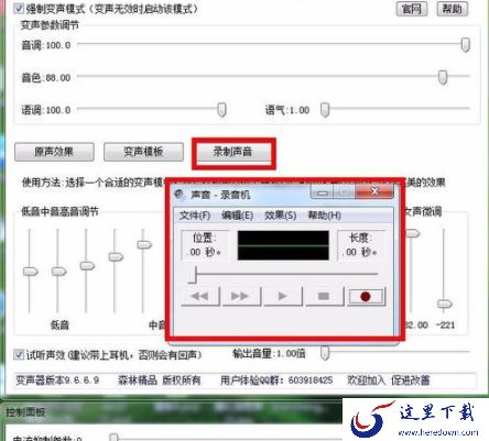 万能变声器的详细使用操作讲解
