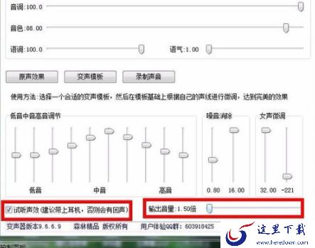 万能变声器的详细使用操作讲解