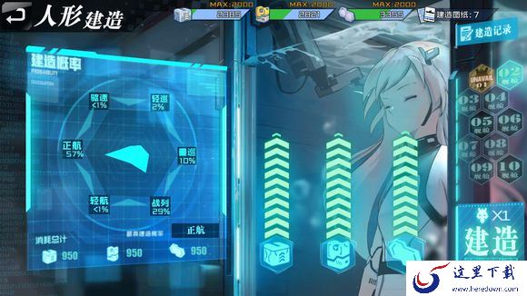 《超次元大海战》人形建造的玩法分享