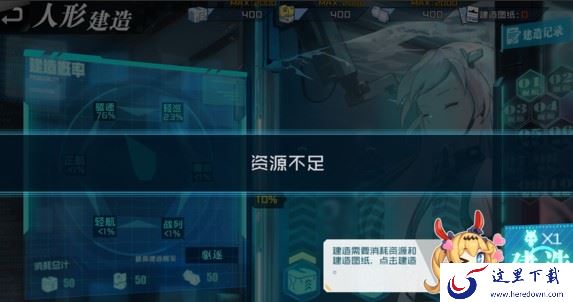 《超次元大海战》人形建造的玩法分享