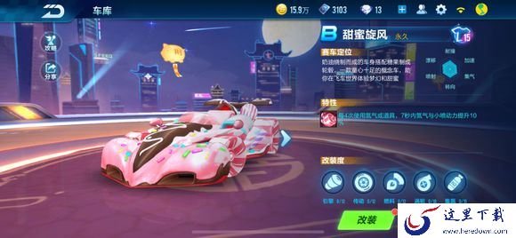 《QQ飞车手游》甜蜜旋风满改的攻略分享