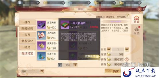 《完美世界》手游天书进阶的方法介绍