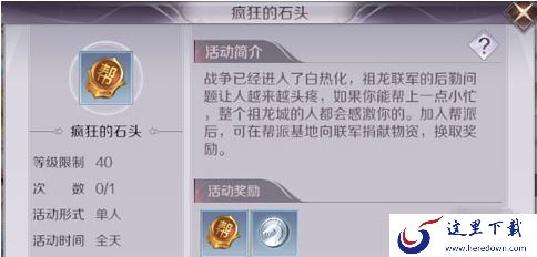 《完美世界》手游疯狂的石头的玩法分享