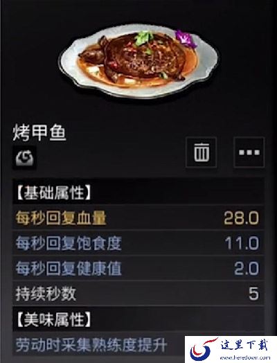  《明日之后》中制作烤甲鱼的详细攻略