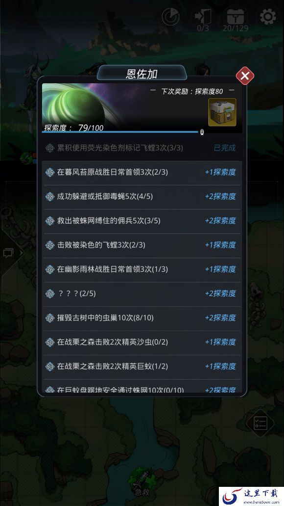《跨越星弧》任务过关技巧分享