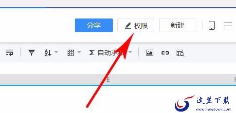 腾讯文档设置权限的操作过程