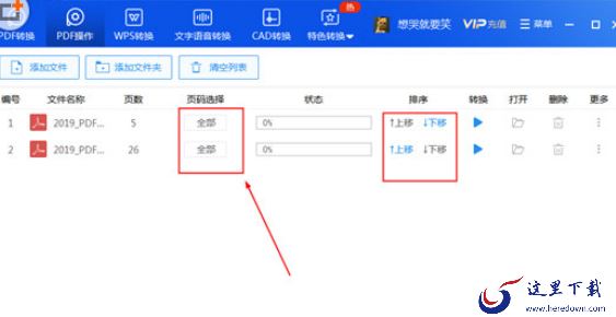 点击“页码选择”下的选项进行选择