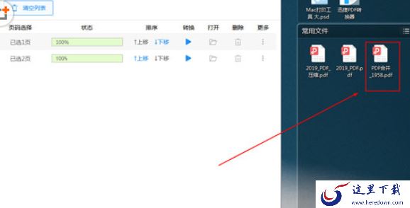 合并成功的PDF文件在后缀名也会自动加上“合并”的字眼