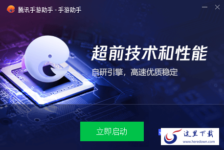 腾讯手游助手