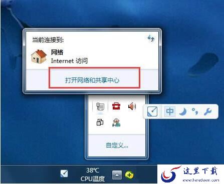 打开网络和共享中心