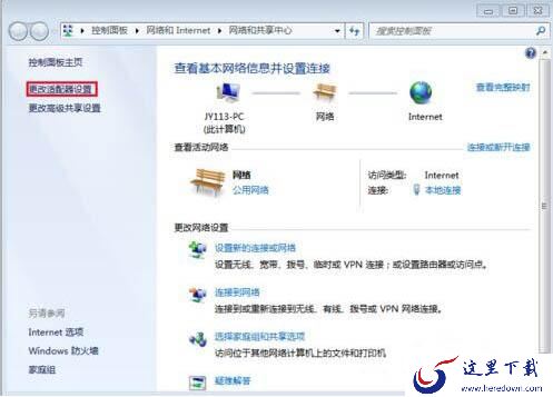 更改适配器设置