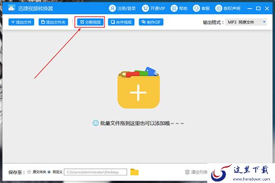 点击红框标注内的“分割视频”选项