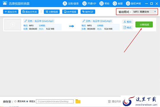 最后点击“分割视频”即可完成音频剪辑的全部内容
