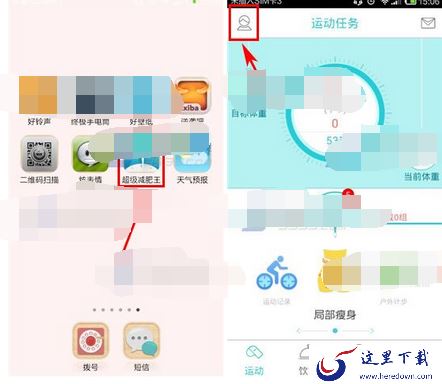 超级减肥王APP设置手势锁的操作流程