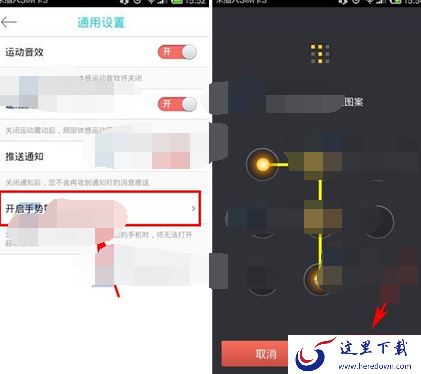 超级减肥王APP设置手势锁的操作流程