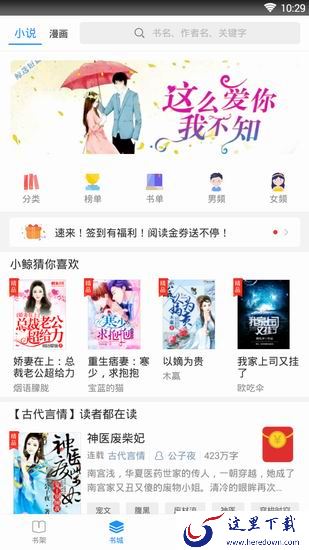 鲸鱼阅读苹果版