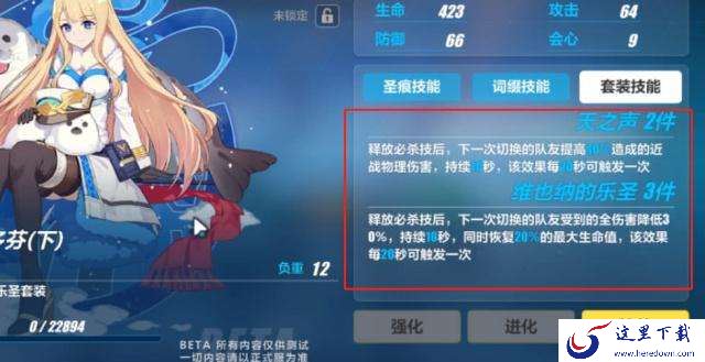 《崩坏3》贝多芬圣痕技能属性分享