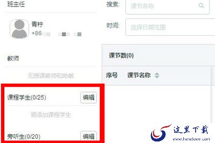 ClassIn设置课程学生