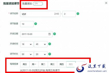 ClassIn添加课节