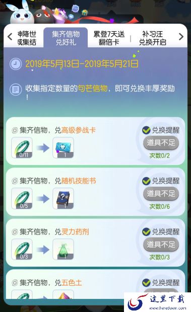 一起来捉妖木神信物兑好礼活动汇总介绍