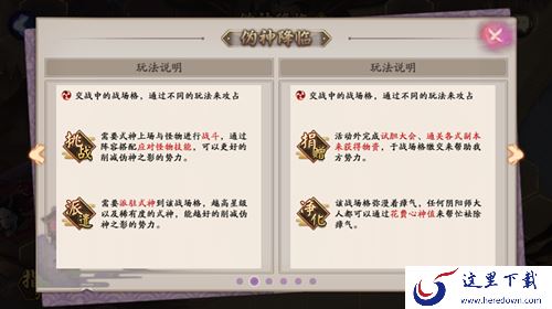 阴阳师手游伪神降临活动打法秘籍