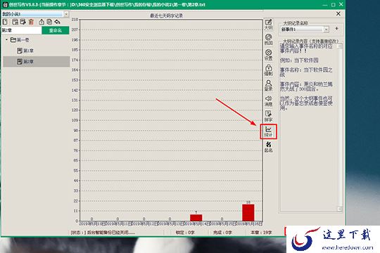 在右边的功能栏中找到“统计”选项