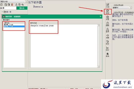 在“找回”功能中打开丟稿找回的界面，选中某个章节名与章节内容后进行复制操作