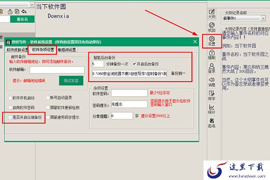 输入自动备份时间并开启“后台备份”的选项，接着选择合理的备份路径