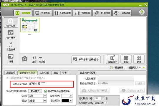 在下方中的“滚动文字与歌词”中添加滚动文字内容