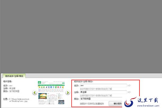添加完成后点击“确认修改”即可