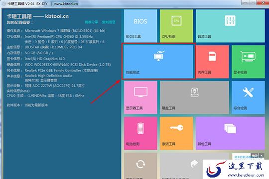 选择其中的“性能测试”功能