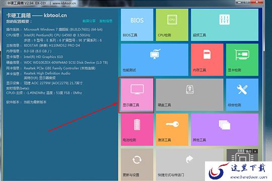 点击“显示器工具”选项进行功能的查找