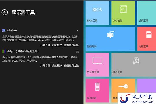 一共有两个工具供大家进行显示器的检测
