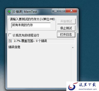 可以自定义选择内存的测试大小