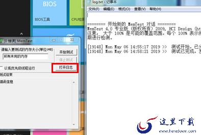 点击“打开日志”选项打开日志