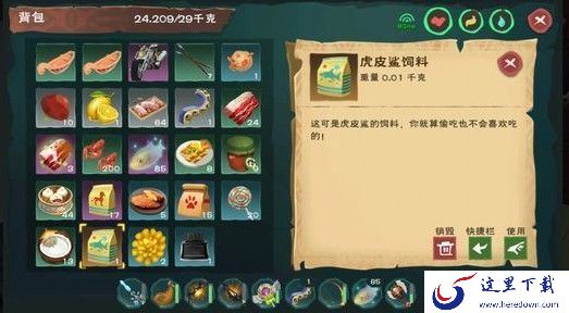 创造与魔法虎皮鲨饲料是什么？虎皮鲨饲料配方一览[多图]图片2